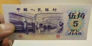 72版5角多少錢一張  1972年五角收藏投資價值