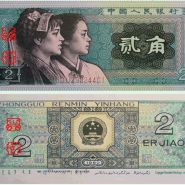 8002人民币补号大全及价格 8002人民币最新价格表