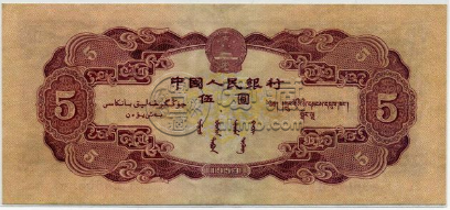 1953年5元人民币价格 1953年5元纸币回收价格表