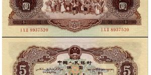 1956年5元紙幣值多少錢 1956年5元紙幣價(jià)格表