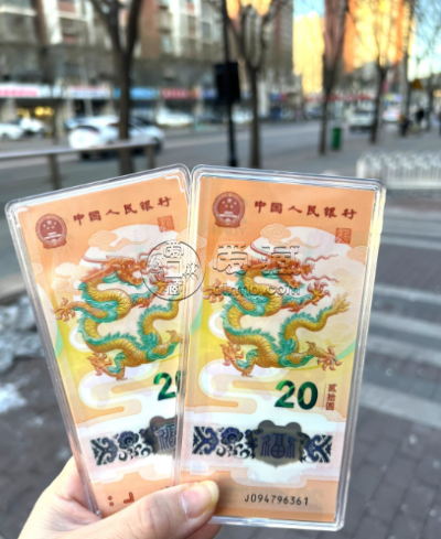 2024龙年纪念钞现在的市场价 2024年龙钞市场价