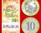龙币纪念币最新价格 龙年纪念币现在的市场价