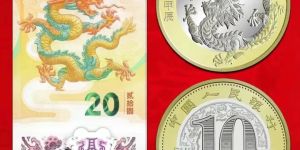 龍幣紀(jì)念幣最新價格 龍年紀(jì)念幣現(xiàn)在的市場價