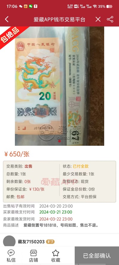 龙年龙钞价格 20元龙钞价格