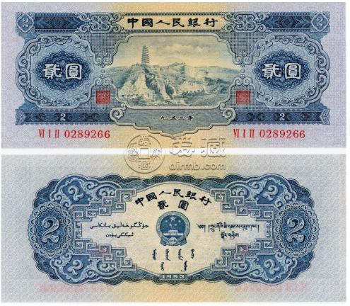 1953二元人民币价值 第二版二元人民币最新价格