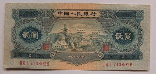 1953二元人民币价值 第二版二元人民币最新价格