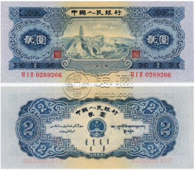 1953年二元人民币价格 1953年二元人民币值多少钱