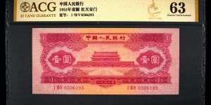 1953年1元紙幣價格表圖片 1953一元人民幣真正價格