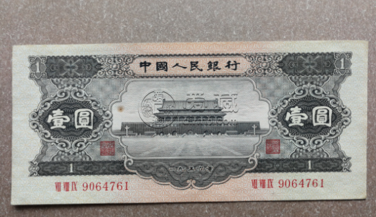 1956年1元纸币价格表 1956年一元钱纸币值多少钱