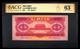 1956年1元纸币价格 1956年一元人民币价格