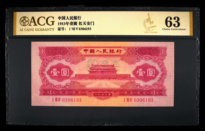 1956年1元纸币价格 1956年一元人民币价格