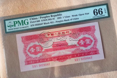 红一元纸币最近价格 红1元纸币价格多少钱