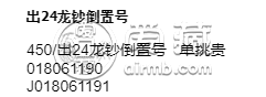 倒置号龙钞价格 龙三倒置号龙钞价格