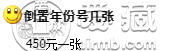 倒置号龙钞价格 龙三倒置号龙钞价格