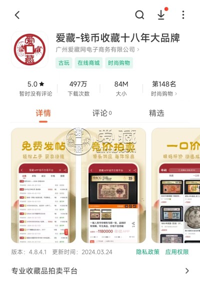爱藏钱币查询官网下载安装