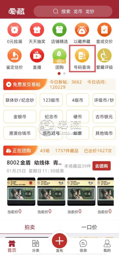 爱藏钱币查询官网下载安装