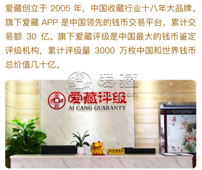爱藏钱币评级怎么样