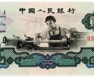 1960年2元钱币最新价格 1960年2元车工最新价格