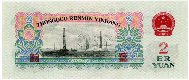 1960年2元纸币最新价格 60年2元纸币价格是多少钱?