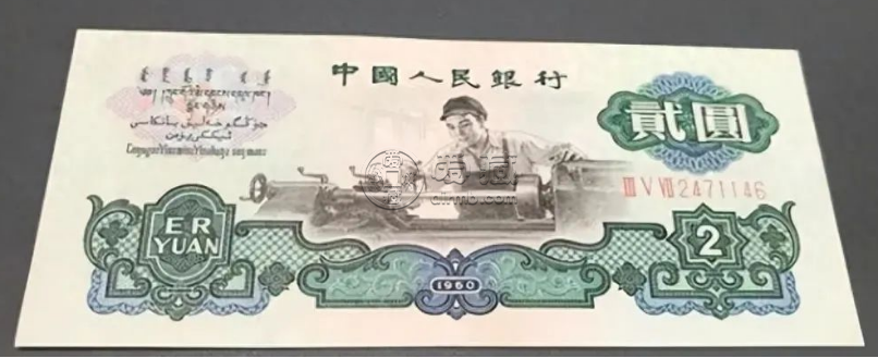 1960年2元钱值多少钱  60版二元纸币