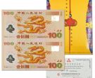 双龙钞纪念钞最新价格 双龙钞纪念钞值多少钱
