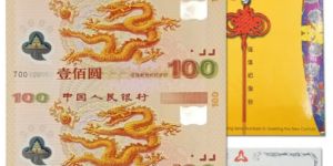 雙龍鈔紀念鈔最新價格 雙龍鈔紀念鈔值多少錢