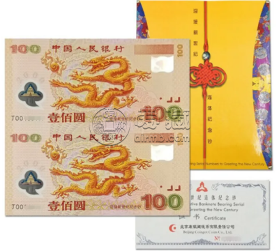 双龙钞纪念钞最新价格 双龙钞纪念钞值多少钱