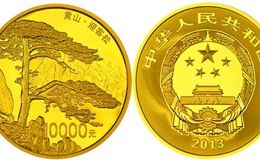 黄山1公斤金币发行量 黄山一公斤纪念金币价格