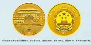 2017年三孔150克金幣價格與收藏價值