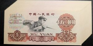 1960年炼钢工人5元回收价格   三版5元投资价值