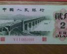 1962年长江大桥2角回收价格   大桥2角投资潜力