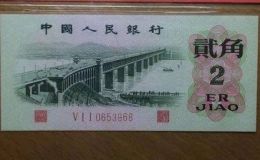 1962年长江大桥2角回收价格   大桥2角投资潜力