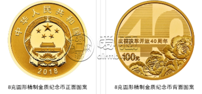 改革开放40周年纪念金银币最新价格 改革开放40周年纪念金银币图片