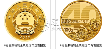 改革开放40周年纪念金银币最新价格 改革开放40周年纪念金银币图片