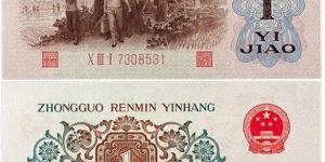 1962年背绿水印一角回收价格 1962年背绿水印一角图片