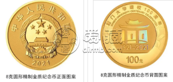 厦门大学金银纪念币价格 厦门大学金银币发行时间