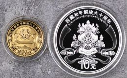 西藏解放60周年金銀幣價格及收藏價值