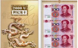 世纪龙卡回收价格 世纪龙卡连体钞收藏价值
