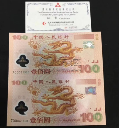 双龙钞纪念钞最新价格 双龙钞纪念钞值钱吗