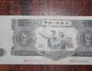大黑十1953年值多少钱   二版币十元回收价格