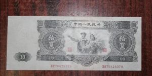 大黑十1953年值多少钱   二版币十元回收价格