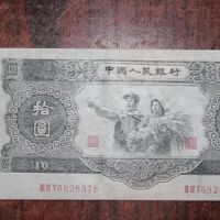 大黑十1953年值多少钱   二版币十元回收价格