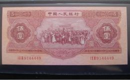 红五元人民币值多少钱  1953年红五元最新价格