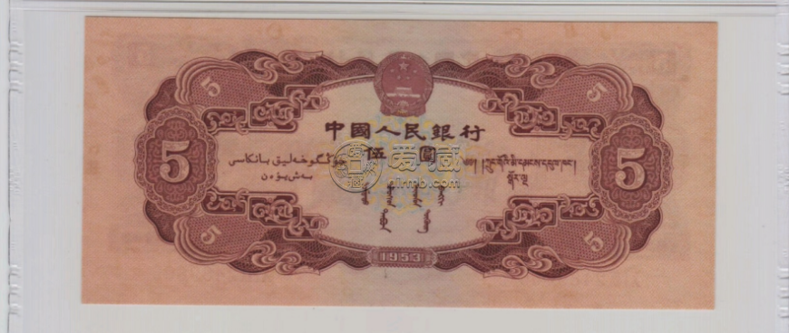 红五元人民币值多少钱  1953年红五元最新价格