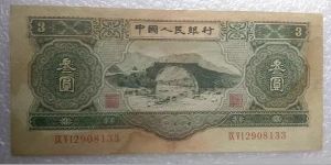 苏三元纸币值多少钱  1953年3元纸币回收价格