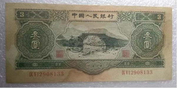 苏三元纸币值多少钱  1953年3元纸币回收价格