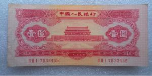 紅一元紙幣最新價格   1953年紅1元收藏潛力