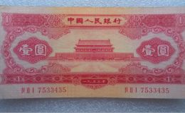 紅一元紙幣最新價格   1953年紅1元收藏潛力