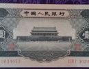 黑一元纸币最新价格   1956年黑一元鉴别真伪