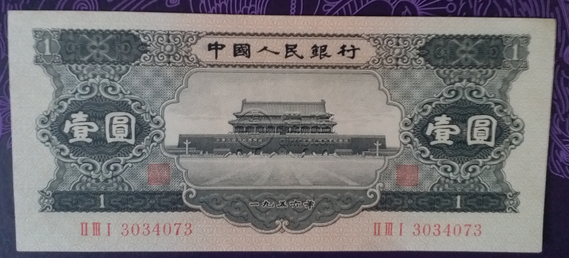 黑一元纸币最新价格   1956年黑一元鉴别真伪